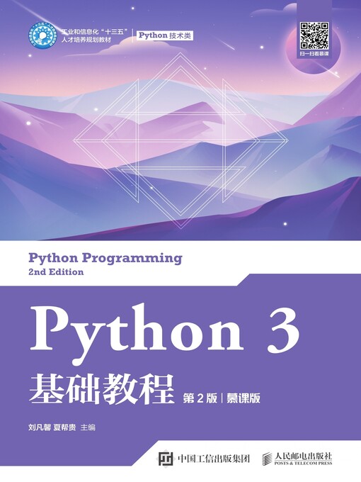 Title details for Python 3基础教程 (慕课版)  by 刘凡馨 - Available